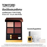 ราคา Tom Ford Beauty Eye Color Quad Eyeshadow 9g ทอม ฟอร์ด บิวตี้ อายแชโดว์ (12276664056)
