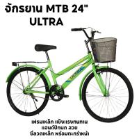 ราคา จักรยานแม่บ้าน จักรยานผู้ใหญ่ ขนาด 24 นิ้ว รุ่น REVOBIKE เฟรมเหล็ก ตะแกรงซ้อนท้าย ล้ออย่างดี ตะกร้าสีเดียวกับตัวรถ (23120767962)