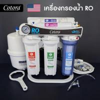 ราคา Cotora เครื่องกรองน้ำดื่ม 5 ขั้นตอนระบบ RO ขนาด 75 GPD มาพร้อมเกจ์วัดแรงดันน้ำ (23338023946)