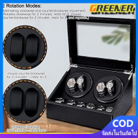 ราคา Greener ส่งจากกรุงเทพฯ Watch Winder กล่องเก็บนาฬิกา 4 เรือน กล่องหมุนนาฬิกา ตู้เก็บนาฬิกา แข็งแรง ทนทาน เก็บนาฬิกาได้มากถึง 10 เรือน (19676555378)