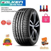 ราคา 225 55R16 Falken ZE914 ECORUN NEW2024 23 เทคโนโลยีประหยัดน้ำมันจากJAPAN ยางมัทนะสูงราคาพิเศษ หนึบนุ่มเงียบ แถมฟรีจุกโครเมี่ยม (17436048037)