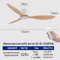 ราคา GEJIESE 52นิ้ว สีดำ พัดลมเพดาน ลม 6 เกียร์ พัดลมติดเพดาน พัดลมอุตสาหกรรม 220V dc ceiling fan big ความสูง 20ซม พัดลมเพดานแขวน สำหรับเพดานต่ำ (23224389496)