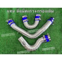 ราคา แทนท่อยางดีแม็คเก่า กรองเดิม เชฟตาหวาน เชฟตา2ชั้น เครื่องคอม ปี2005 2011 3ชิ้นกรอวเดิม (18109571690)