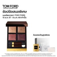 ราคา Tom Ford Beauty Eye Color Quad Eyeshadow 9g ทอม ฟอร์ด บิวตี้ อายแชโดว์ (12276664055)