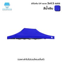 ราคา Easy Life T2 โครงสีขาวเทา เต็นท์พับ เต้นท์ขายของ ขนาด 3 x 4 5 เมตร เมตร ร่มใหญ่ตลาดนัด เต็นพับ เต็นท์ขนาด 3 4 5 เมตร เต๊นจอดรถยนต์ โครงเหล็กหนาพิเศษ ผ้าใบ UV (22034170769)