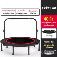 ราคา ALCO รับประกัน10ปี แทรมโพลีน 48 นิ้ว แทมโพลีนใหญ่ Trampoline แทรมโพลีน แทรมโพลีนกระโดด เตียงกระโดด แทรมโพลีนออกกำลังกาย พับเก็บสะดวก แผ่นเท้ากันเสียง (23222460244)