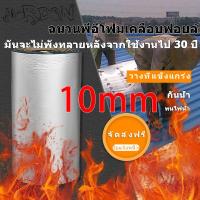 ราคา แผ่นกันความร้น ฉนวนหลังคาบ้าน แผ่นฟอยล์กันความร้อน กันความร้อนในรถ ฉนวนกันร้อน แผ่นฉนวนกันความร้อนหลังคาบ้าน กันความร้อนหลังคา กันความร้อนฝ้า (21552084449)