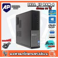 ราคา คอมพิวเตอร์ Dell Optiplex CPU Core i7 2600 3 40GHz RAM 16 GB SSD 240 GB DVD มี HDMI ต่อ TV ได้เร็วแรง ติดตั้งโปรแกรมพร้อมใช้งาน คอมมือสอง คอมพิวเตอร์มือสอง คอมมือ2 (22720684780)