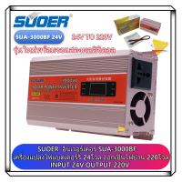 ราคา SUOERอินเวอร์เตอร์ 24V 3000W 3000VA SUOER NIKYTEK Inverter 3000VA SUA 3000A แปลงไฟ 12V ออก 220V แปลงไฟรถยนต์ เป็น ไฟบ้าน (20258418846)