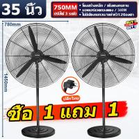 ราคา 1แถม1 พัดลมติดผนัง พัดลมอุตสาหกรรม 22 26 34 นิ้ว พัดลมตั้งพื้น พัดลมตั้งพื้นอุตสาหกรรม พัดลม พัดลมใหญ่ วัสดุอย่างดี แขงแรง ทนทาน ลมแรงพลังเทอร์โบ ใบพัดแข็งแรง รับประ (21592944029)