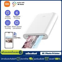 ราคา Xiaomi AR เครื่องพิมพ์ 313 x 400dpi Mi Portable Photo Printer เครื่องปริ้นรูปภาพแบบพกพา เครื่องพิมพ์รูปอัจฉริยะแบบพกพา เครื่องพิมพ์ภาพ ZINK กระดาษ 10 50PCS (18138665841)