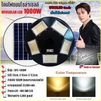 ราคา 12 12 SUPER NEW PROMOTION UFO 1000W แสงขาว โคมไฟถนน UFO Square Light ไฟถนน ไฟโซล่าเซลล์ ใช้พลังงานแสงอาทิตย์Solar Street Light LED 1000W รับประกันสินค้า 1 ปี (15718366606)