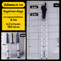 ราคา T M บันไดยืดไสลด์ บันได บันไดพับได้ บันไดอลูมิเนียม บันไดรับน้ำหนักได้ 150 KG 1 9M 2 7M 3 9M 5 1M Telescopic Ladder (23276023745)