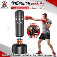 ราคา กระสอบทรายตั้งพื้น เป้าซ้อมมวย เป้าซ้อมแตะ กระสอบทราย เป้าซ้อมมวย กระสอบชกมวย กระสอบทรายหนัง PU แบบตั้งพื้น (21913399436)