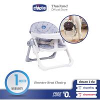 ราคา Chicco Booster Seat Chairy Bunny เก้าอี้ ทานข้าว สำหรับเด็ก (15031550292)
