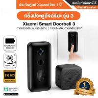 ราคา Xiaomi Smart Doorbell 3 กริ่งประตูอัจฉริยะ รุ่น 3 Global version ประกันศูนย์ Xiaomi ไทย 1ปี (16756989974)