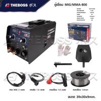 ราคา ตู้เชื่อม MIG THE BOSS 800MMA ตู้เชื่อม MIG MMA ตู้เชื่อม CO2 ไม่ใช้แก๊ส แถมฟรีอุปกรณ์ตามภาพทุกชิ้น ประกัน 1 ปี (20068287256)