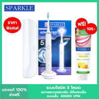ราคา Sparkle Sonic Advance Active แปรงสีฟันไฟฟ้า รุ่น SK0375