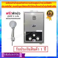 ราคา BT เครื่องทำน้ำอุ่นใช้แก๊ส BT เครื่องทำน้ำอุ่น รุ่น WH 01 สีเทา (142588035)