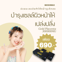 ราคา Gold Placenta โกลพาเซนต้า ช่วยชะลอวัย ทำให้หน้าเด็กลง (22257545175)