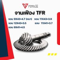 ราคา จานเฟืองทดรอบ V FORCE ISUZU TFR บายสี เดือยหมู มังกร มีทุกรอบอัตราทด ทนทาน ทดรแบ ประหยัดน้ำมัน (22907095141)