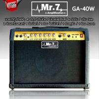 ราคา ฟรีสายแจ๊ค ตู้แอมป์กีต้าร์ Amp Mr 7 รุ่น GA 40W GA 15 W มีช่องต่อไมค์ร้องพร้อมเล่นกีต้าร์ได้พร้อมกัน แอมป์กีต้าร์ มีเอฟเฟคในตัว Luckybymusic (16094572156)
