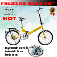 ราคา SWISS EAGLE Folding BIKE จักรยานพับได้ จักรยานพกพา ล้อ 20 นิ้ว รุ่น 20G 20R มี 5 สีให้เลือก (486846704)