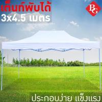 ราคา B G Tent 3 4 5 เต็นท์ 3x4 5 จอดรถพับได้ เต้นท์สนาม เต้นท์ขายของ โรงจอดรถพับได้ ที่จอดรถพับได้ กันฝน กันแดด ขนาด 3 x 4 5 เมตร (412372536)