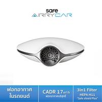 ราคา SAFE เครื่องฟอกอากาศในรถยนต์ รุ่น Airry Car กรองฝุ่นละอองขนาดเล็กในรถยนต์ กลิ่นต่างๆ 10500924 PAC (22129148707)