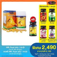 ราคา Auswelllife นมผึ้งเกรดพรีเมี่ยม จากออสเตรเลีย 100 Royal Jelly 1 เม็ด ก่อนนอนหลับสบาย ตื่นมาสดชื่น 1 กระปุก 365 แคปซูล AWL Royal Jelly (191945868)