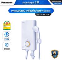 ราคา PANASONIC เครื่องทำน้ำอุ่น V Series 4500W รุ่น DH 4VL1TW หัวฝักบัวเคลือบด้วย Ag Crystal ป้องกันการเจริญเติบโตของแบคทีเรีย รับประกันหม้อต้มรับประกัน 5ปี อะไหล่และคุณภาพ 1ปี (23048915776)