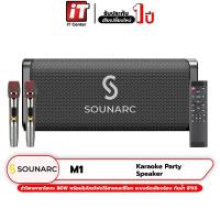 Sounarc Karaoke Party Speaker ลำโพงคาราโอเกะพร้อมไมโครโฟนไร้สาย รุ่น M1