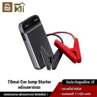 ราคา Xiaomi 70mai Portable Car Jump Starter PS01 จั้มสตาร์ทรถยนต์ 11100mAh (16400695197)