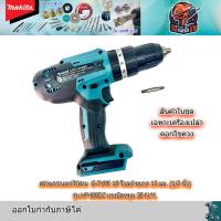 ราคา MAKITA HP488DWE สว่านกระแทกไร้สาย G TYPE 18 โวลต์ 13 มม 1 2 นิ้ว แรงบิด 38 N m สินค้ามีตัวเลือก (23158514287)