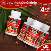 ราคา วชิดา น้ำมันงาดำสกัดเย็น น้ำมันงาดำ สกัดเย็น น้ำมันงา ชนิดเข้มข้น แก้ปวดเข่า แก้ปวดข้อ โปรสุดคุ้ม 4กระปุก Wachida Herbs น้ำมันธรรมชาติ แคปซูลน้ำมันงาดำสกัดเย็น แคปซูล (1419918453)