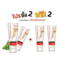 ราคา โปรซื้อ 2 ชิ้น แถม 2 Varicose Cream ครีมทาเส้นเลือดขอด ครีมทาผิว กรุณากดสั่งซื้อ2 เพื่อรับแถม 2 (11190743603)