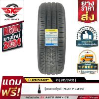 ราคา DUNLOP ยางรถยนต์ 205 55R16 ล้อขอบ16 รุ่น SP TOURING R1 1 เส้น ใหม่กริ๊ปปี 2024 (390770874)