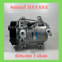 ราคา คอมแอร์ นาวาร่า ปี 2007 2014 คอมแอร์ รถยนต์ นิสสัน นาวาร่า 07 คอมเพลสเชอร์ NISSAN NAVARA 2007 2014 ดีเชล 7PK (13386705571)