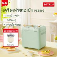 ราคา Petrusเครื่องทำขนมปังใช้ในครัวเรือนเครื่องจ่ายถั่วอัตโนมัติอเนกประสงค์11เมนูโปรแกรมเครื่องขนมปัง ตั้งเวลาหน่วงเวลาได้15ชั่วโมง PE8899 (16407889462)