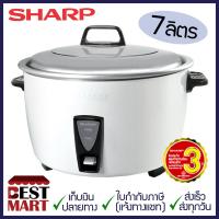 ราคา SHARP หม้อหุงข้าว KSH D77 7 ลิตร (7209510324)