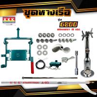 ราคา ชุดหางเรือ KKK 1ตอน 2ตอน รุ่น G200 G300 S200 ของแท้ 100 ต่อกับเรือ หางเรือ ต่อเข้ากับเครื่องยนต์เบนซิน 5 5 13 แรงม้า หางเรือยาว แกนเพลา 19มม และ 25มม (12676477229)