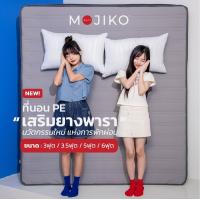 ราคา MOJIKO ที่นอนยาง PE เสริม ยางพารา Natural Latex 6 ฟุต 5 ฟุต 3 5 ฟุต แถม หมอนสูญญากาศ (22773215751)