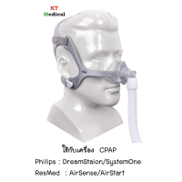 ราคา หน้ากาก CPAP Mask Philips Respironics รุ่น wisp ของแท้ 100 มาพร้อมอุปกรณ์ครบชุด (21639556902)