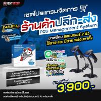 ราคา ระบบบริหารPOS พร้อมตัวสแกน บาร์โค้ด (216125966)