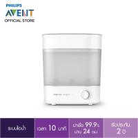 ราคา Philips Avent เครื่องนึ่งฆ่าเชื้อขวดนม รุ่นแอดวานซ์ SCF291 00 (8294396391)