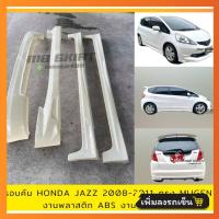 ราคา ชุดแต่งรอบคัน Honda Jazz 2008 2011 ทรง Mugen งานพลาสติก ABS งานดิบไม่ทำสี (21397260856)
