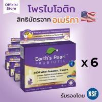 ราคา การันตีจุลินทรีย์ถึงลำไส้จริง คุ้มค่าในทุกเม็ด Earths Pearl โพรไบโอติก x5สายพันธุ์ สิทธิบัตร USA x6 กล่อง (6396050304)