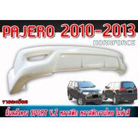 ราคา สเกิร์ตหลังแต่งรถยนต์ PAJERO 2010 2013 สเกิร์ตทรง SPORT V 2 งานไม่ทำสี (21441345449)