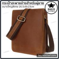 ราคา กระเป๋าหนังแท้ กระเป๋าสะพายข้างผู้ชายหนังแท้ รับประกันหนังวัวเเท้100 ทนทาน A038 (11418288699)