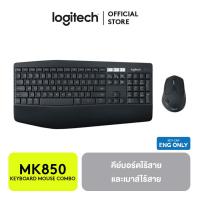 ราคา Logitech MK850 Performance Wireless Keyboard and Mouse Combo ENG Cap Only คีย์บอร์ดและเมาส์ไร้สาย (4858406725)